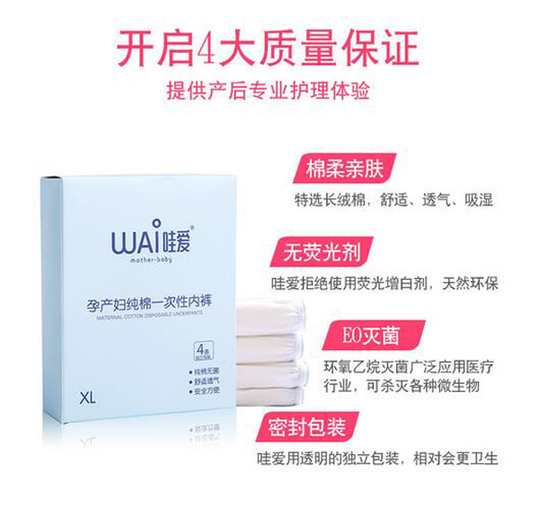 哇愛(ài) 產(chǎn)婦一次性內(nèi)褲質(zhì)量保證.jpg