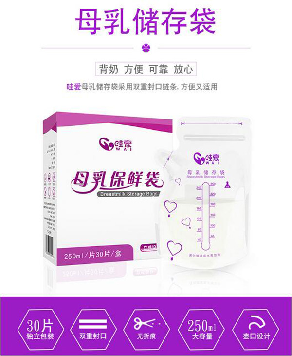 哇愛 儲奶袋250ml 30片裝細節(jié).jpg