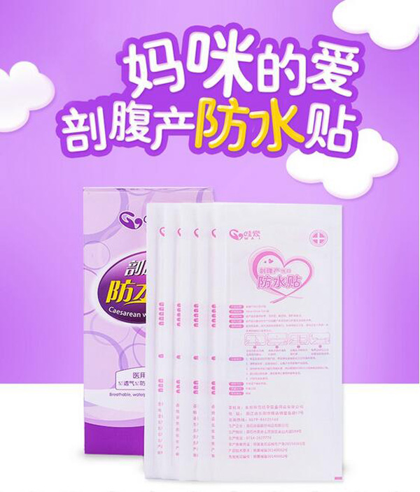 哇愛 剖腹產(chǎn)防水貼5片獨(dú)立包裝彩頁(yè).jpg