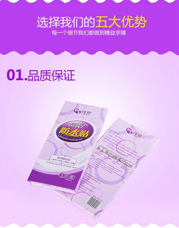 哇愛 剖腹產(chǎn)防水貼5片獨(dú)立包裝優(yōu)勢(shì)1.jpg