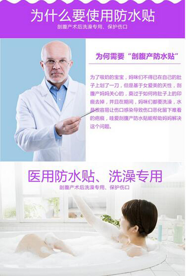 哇愛 剖腹產(chǎn)防水貼5片獨(dú)立包裝說明.jpg