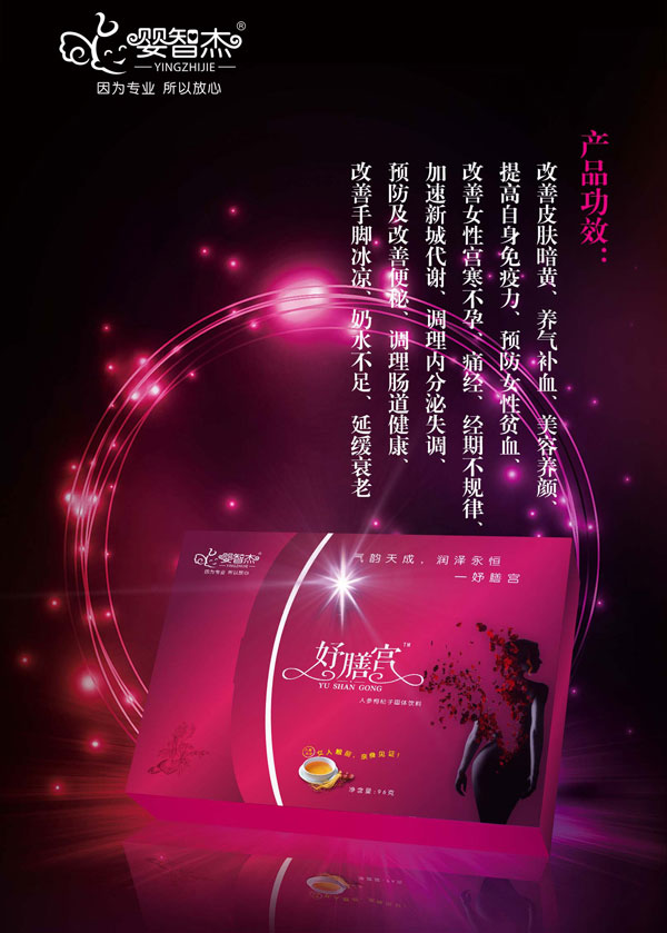 嬰智杰妤膳宮系列人參枸杞子固體飲料.jpg 嬰智杰妤膳宮系列人參枸杞子固體飲料.jpg