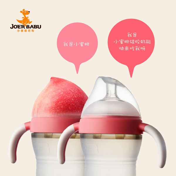 小袋鼠巴布小蜜桃硅膠奶瓶BP853