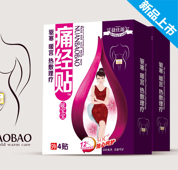 捷仕源痛經(jīng)貼.jpg 捷仕源痛經(jīng)貼.jpg