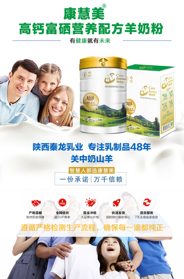康慧美高鈣富硒營養(yǎng)配方羊奶粉-盒裝.jpg