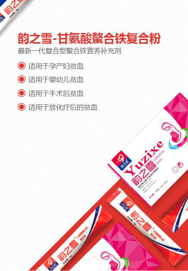 韻之雪-甘氨酸螯合鐵復(fù)合粉說(shuō)明.jpg 韻之雪-甘氨酸螯合鐵復(fù)合粉說(shuō)明.jpg