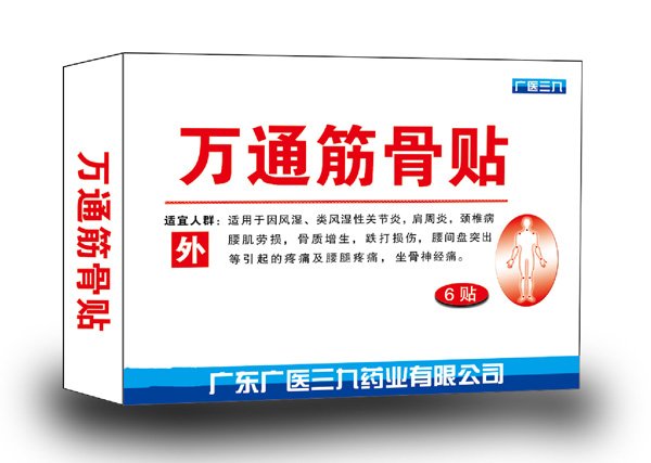 廣醫(yī)三九萬(wàn)通筋骨貼