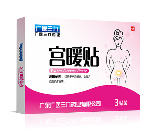 廣醫(yī)三九宮暖貼