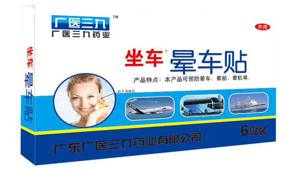 廣醫(yī)三九暈車貼6貼裝