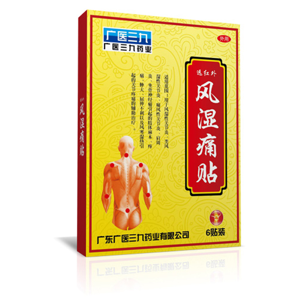 廣醫(yī)三九風(fēng)濕痛貼