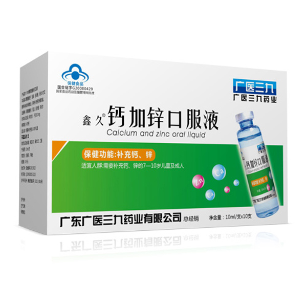 廣醫(yī)三九鑫久鈣加鋅口服液