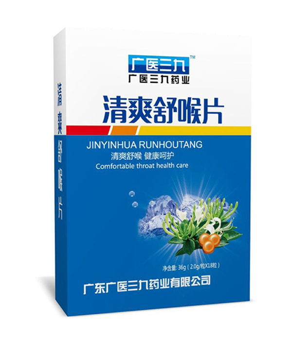 廣醫(yī)三九清爽舒喉片