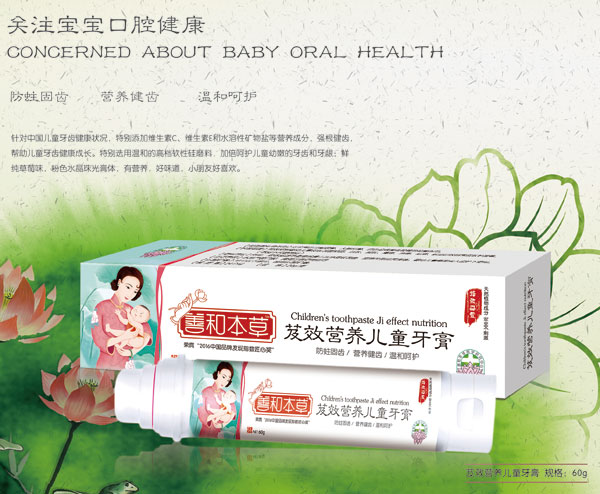 善和本草芨效營養(yǎng)兒童牙膏特點.jpg