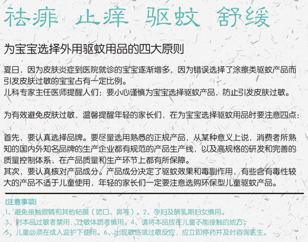 善和本草防蚊蟲(chóng)系列特點(diǎn).jpg