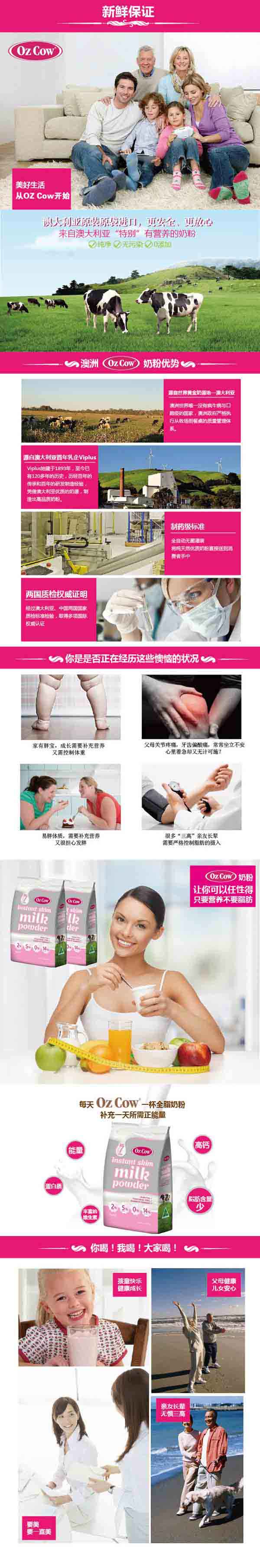 維愛佳oz cow脫脂奶粉特點.jpg