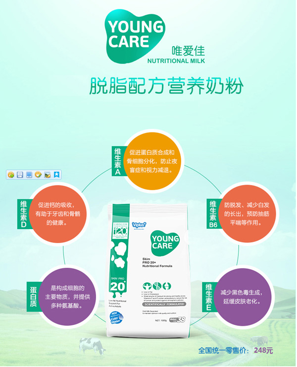 維愛佳20+脫脂奶粉特點.jpg