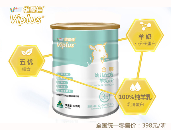 維愛(ài)佳幼兒配方羊奶粉3段特點(diǎn).jpg