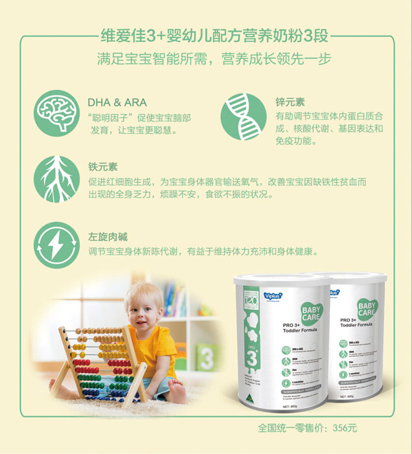 維愛佳800g幼兒配方奶粉3段特點1.jpg