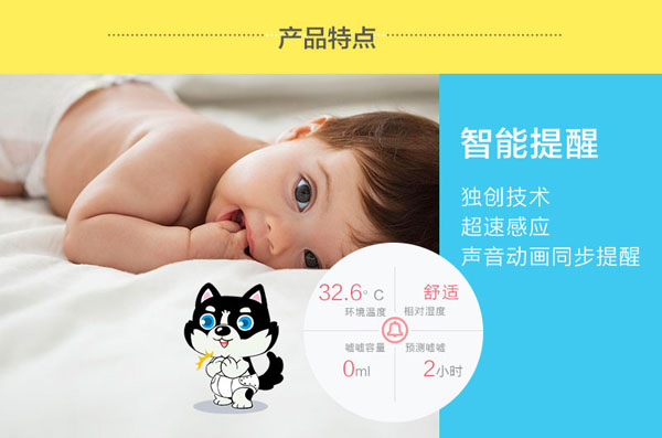 凡米小豆紙尿褲智能報警器產(chǎn)品特點(diǎn).jpg