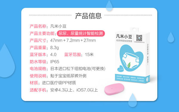 凡米小豆紙尿褲智能報警器產(chǎn)品信息.jpg