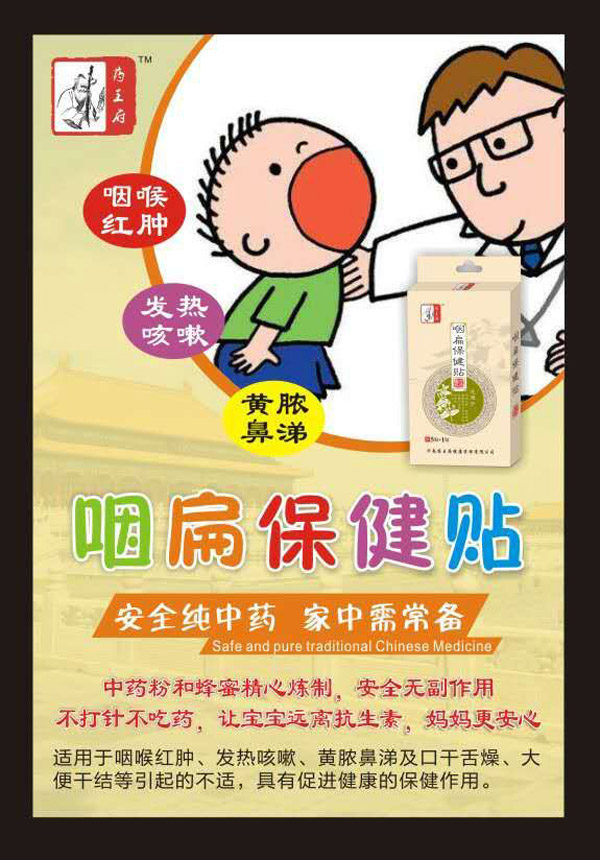 藥王府咽扁保健貼特點.jpg