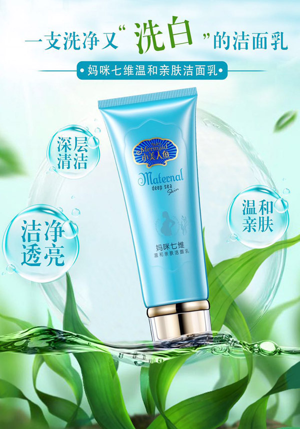 小美人魚媽咪七維溫和親膚潔面乳