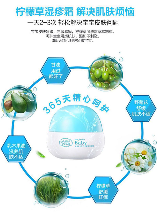 小美人魚(yú)檸檬草濕疹霜