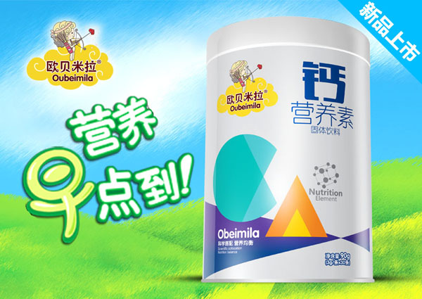 歐貝米拉鈣營養(yǎng)素固體飲料.jpg 歐貝米拉鈣營養(yǎng)素固體飲料.jpg