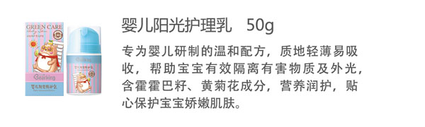貝兒健嬰兒陽光護(hù)理乳50g.jpg 貝兒健嬰兒陽光護(hù)理乳50g.jpg
