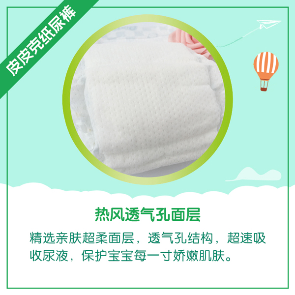 皮皮克紙尿褲特點(diǎn)2.jpg