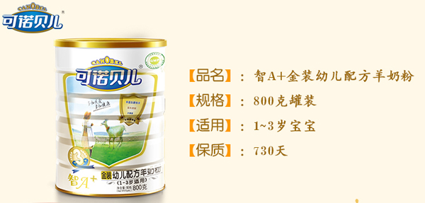 可諾貝兒幼兒配方羊奶粉3段800g.jpg 可諾貝兒幼兒配方羊奶粉3段800g.jpg