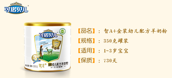 可諾貝兒幼兒配方羊奶粉3段350g.jpg 可諾貝兒幼兒配方羊奶粉3段350g.jpg