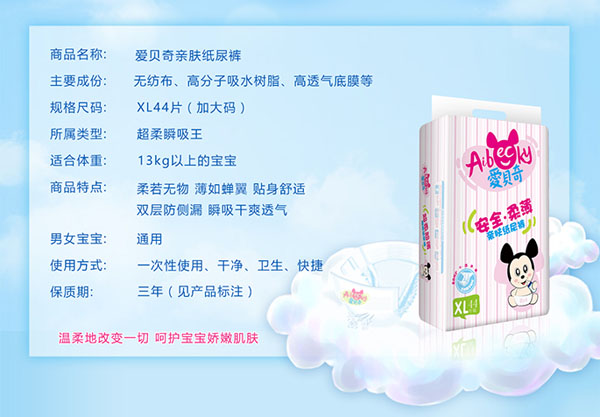 愛(ài)貝奇親膚紙尿褲XL碼細(xì)節(jié).jpg