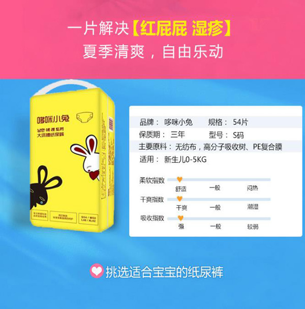 哆咪小兔大環(huán)腰紙尿褲產(chǎn)品特色.jpg