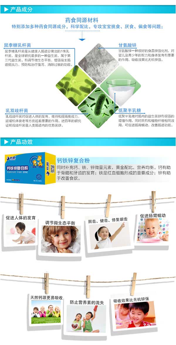 肯愛鈣鐵鋅復合粉產(chǎn)品成分.jpg