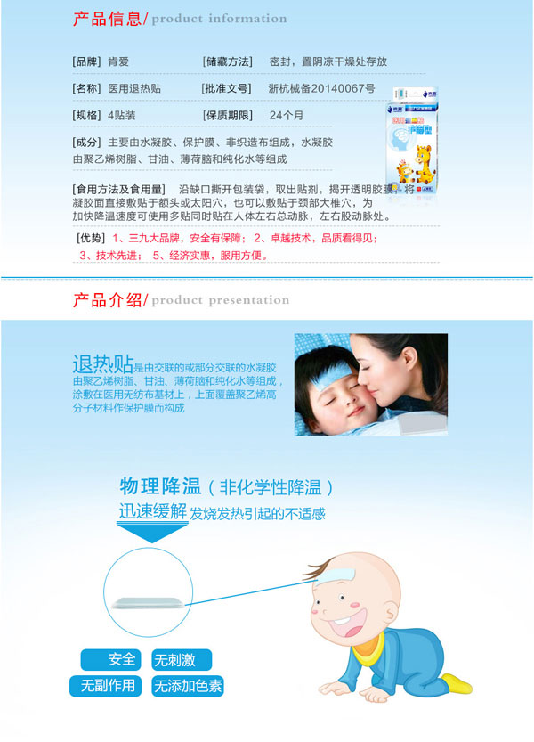 肯愛醫(yī)用退熱貼(護腦)4貼介紹.jpg
