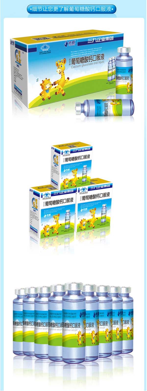 肯愛葡萄糖酸鈣口服液60支產(chǎn)品展示.jpg