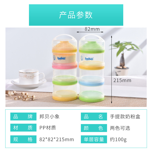 邦貝小象三層奶粉盒詳情_(kāi)09.jpg