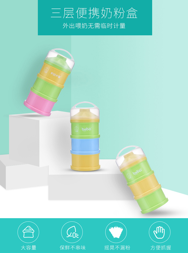 邦貝小象三層奶粉盒詳情_01.jpg