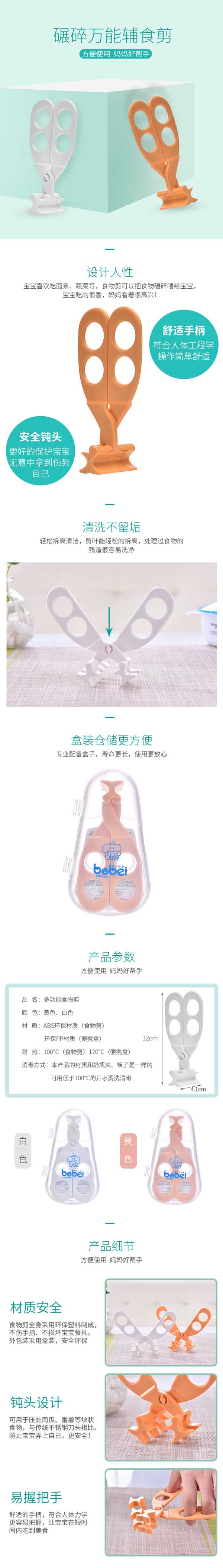 邦貝小象輔食剪詳情.jpg 邦貝小象輔食剪詳情.jpg