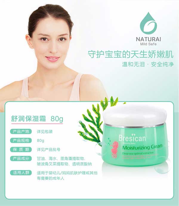 貝施康舒潤(rùn)保濕霜介紹.jpg