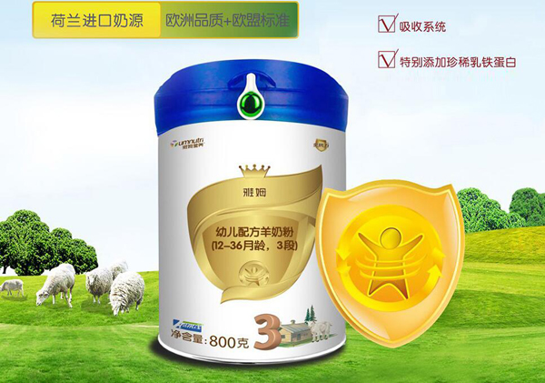 雅姆幼兒配方羊奶粉3段