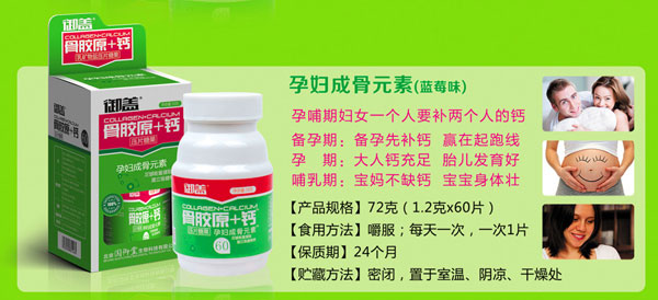 御蓋骨膠原+鈣壓片糖果(孕婦成骨元素)特點(diǎn).jpg