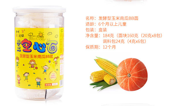 捌月拾伍手工空心面(玉米南瓜).jpg 捌月拾伍手工空心面(玉米南瓜).jpg