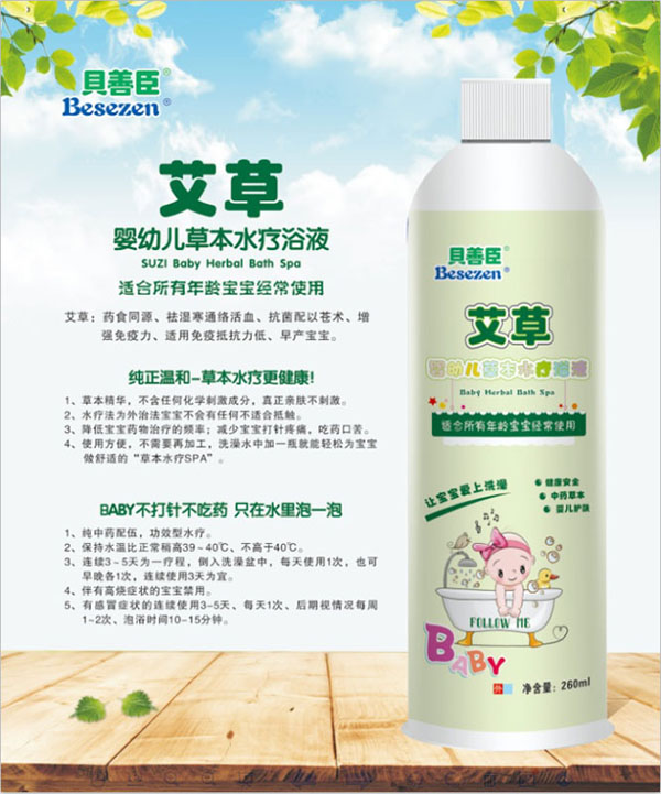 貝善臣艾草嬰幼兒草本水療浴液.jpg 貝善臣艾草嬰幼兒草本水療浴液.jpg