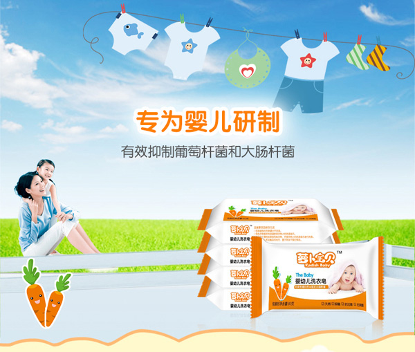 蘿卜寶貝洗衣皂詳情1.jpg