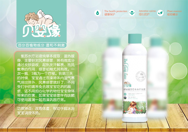 貝嬰緣紫蘇草本保健浴.jpg 貝嬰緣紫蘇草本保健浴.jpg