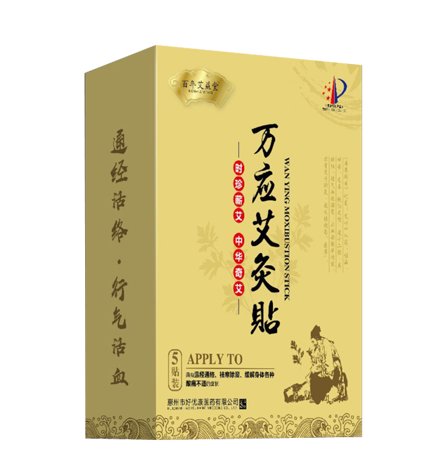 百年艾益堂萬應(yīng)艾灸貼.jpg 百年艾益堂萬應(yīng)艾灸貼.jpg