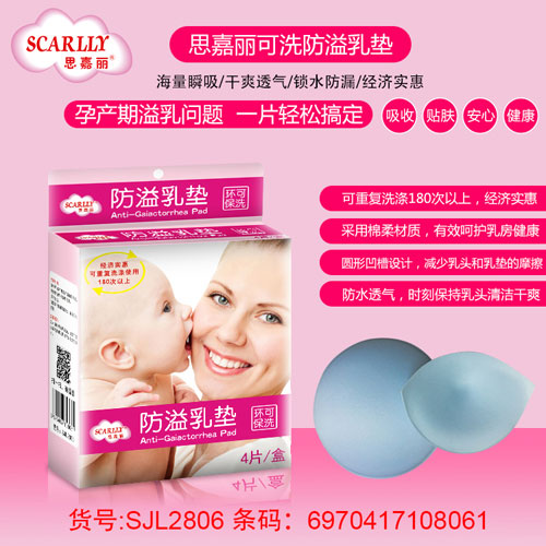 思嘉麗防溢乳墊4片介紹.jpg