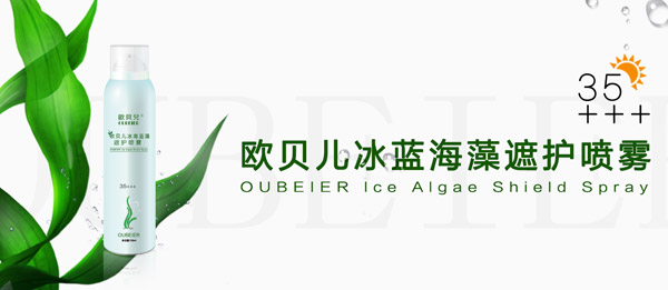 歐貝兒·冰海藍藻遮護噴霧.jpg 歐貝兒·冰海藍藻遮護噴霧.jpg